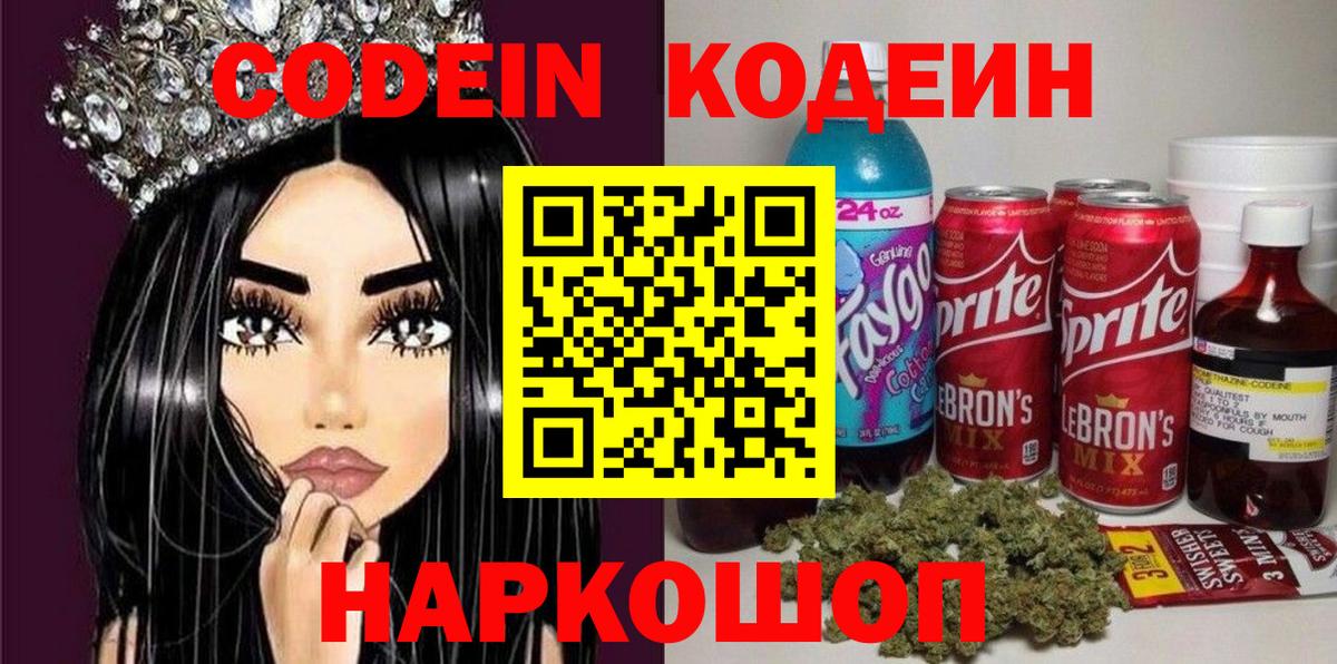 Владикавказ  Кодеин напиток Lean (лин)  Вход с VPN 