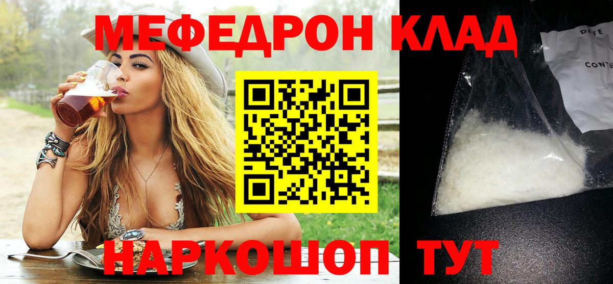 МЕФ кристаллы  Вход с VPN  МЯУ-МЯУ VHQ  Мефедрон  Меф  Владикавказ 