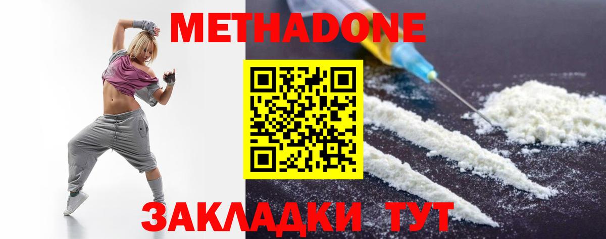 Метадон кристалл Владикавказ